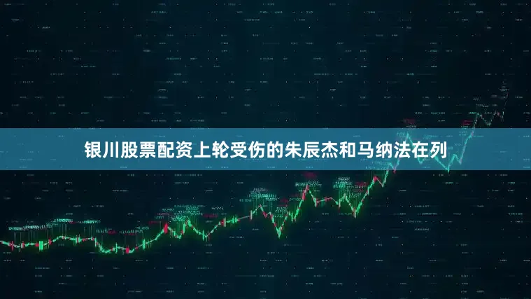 银川股票配资上轮受伤的朱辰杰和马纳法在列